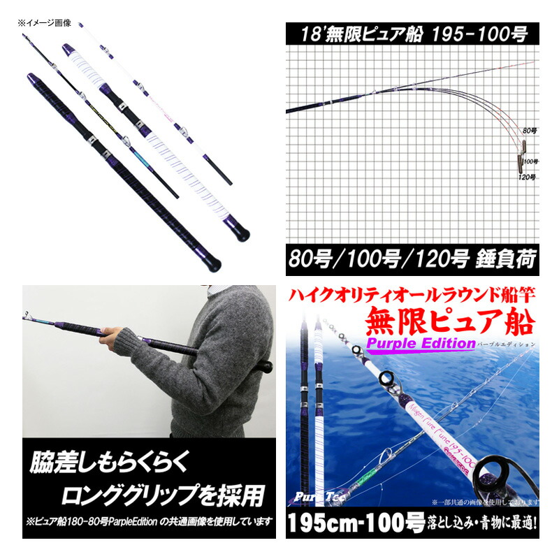 から厳選した 船釣り 船竿ピュアテック ゴクスペ 無限ピュア船purple Edition 180 50 2ピース ホワイト 納得できる割引