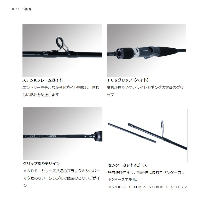 オフショアロッド ヴァデル ダイワ Daiwa ヴァデル Lj ダイワ Daiwa センターカット ロッド 竿 63xxhb 2 ベイト 2ピース ナチュラム 支店