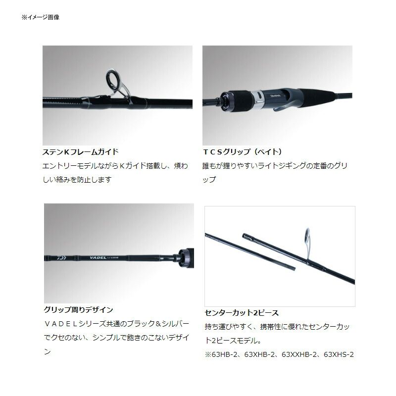 オフショアロッド ヴァデル ダイワ Daiwa ヴァデル Lj ダイワ Daiwa センターカット ロッド 竿 63xxhb 2 ベイト 2ピース ナチュラム 支店 オフショアロッド ヴァデル ダイワ Daiwa ヴァデル Lj ダイワ Daiwa センターカット ロッド 竿 63xxhb 2 ベイト 2ピース ナチュラム 支店