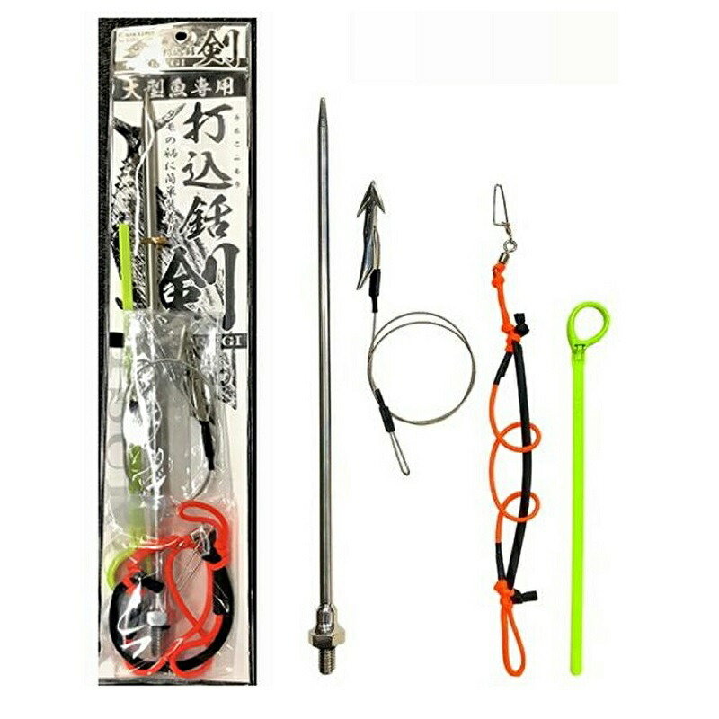 打込銛 剣セット