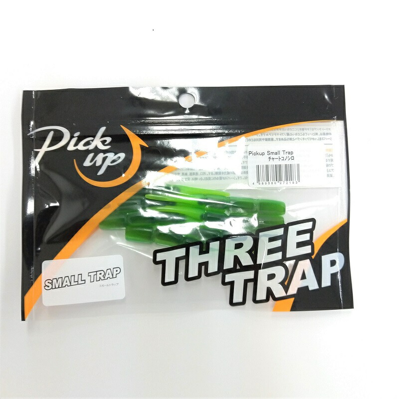 スモールトラップ 2.5インチ #006 #チャートコノシロ