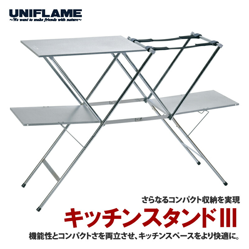 キッチンスタンドＩＩＩ