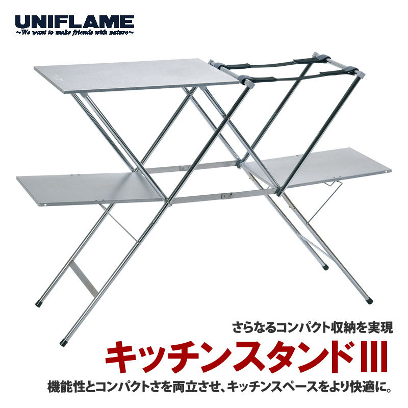 キッチンスタンドIII