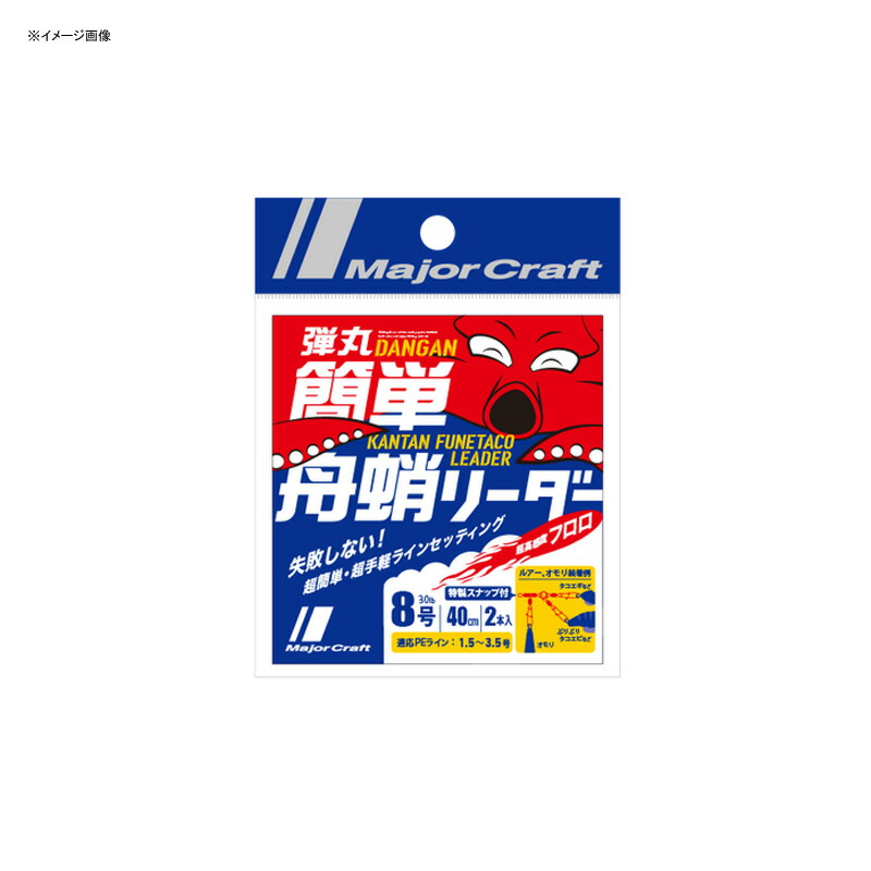 弾丸 簡単舟蛸リーダー 10/35lb