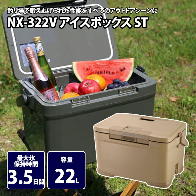 NX-322V アイスボックス ST 22L 01 Sベージュ