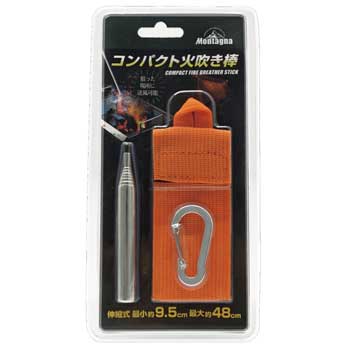 コンパクト 火吹き棒