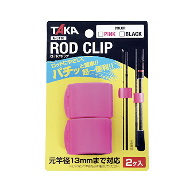 タカ産業 ロッドクリップ ピンク タカ産業 ロッドクリップ ピンク