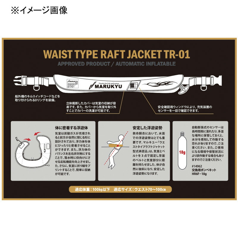 フローティングベスト マルキュー ウエストタイプラフトジャケット型式承認品 TR-01 タイプA 遊漁船 釣り船 対応 ブラック  最大69%OFFクーポン