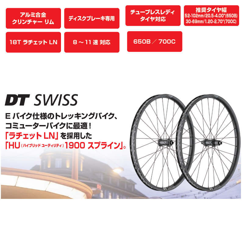 DT SWISS(DT スイス) HU 1900 スプライン フロントホイール 700C