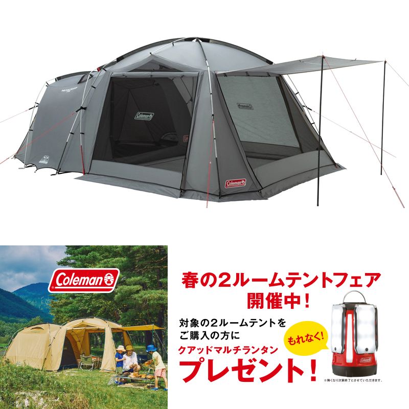 【春のテントフェア】【限定カラー】タフスクリーン２ルームハウス　ランタンプレゼント