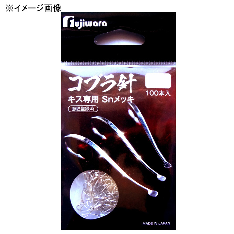 フジワラ コブラ針 7号 Snメッキ 人気商品ランキング