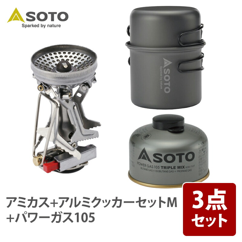 SOTO クッカー　アミカス　セット 楽天市場】 SOTO アミカス+アルミクッカーセットM+パワーガス105【3点