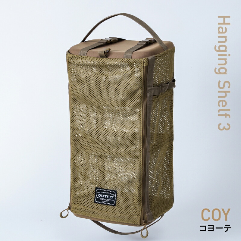 ハンギングシェルフ3 COY(コヨーテ)