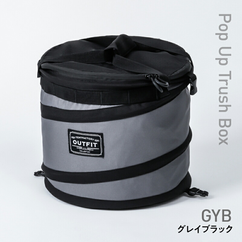 ポップアップトラッシュボックス GYB(グレイブラック)