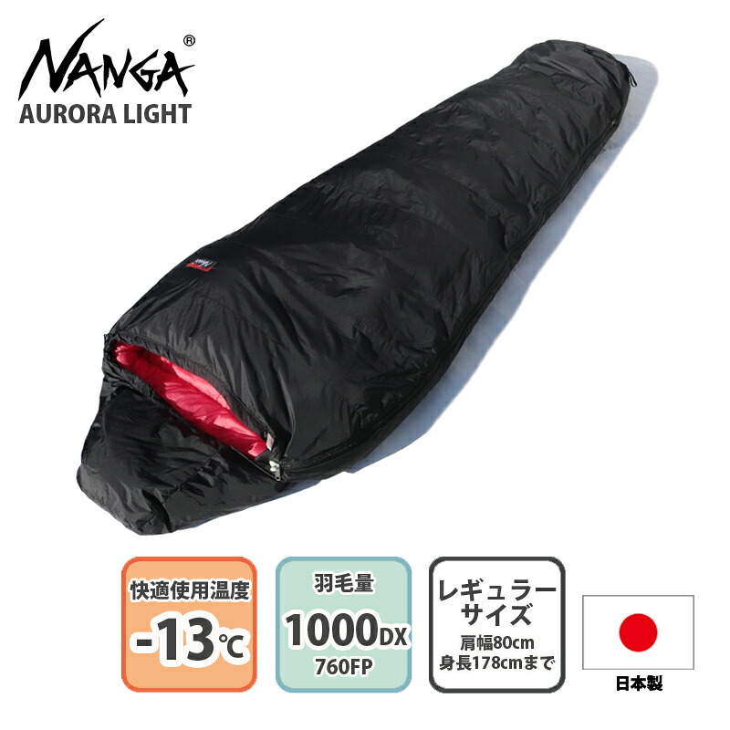 ナンガ(NANGA) AURORA light 1000DX(オーロラライト 1000DX 一部店舗限定商品) レギュラー BLK(裏RED)