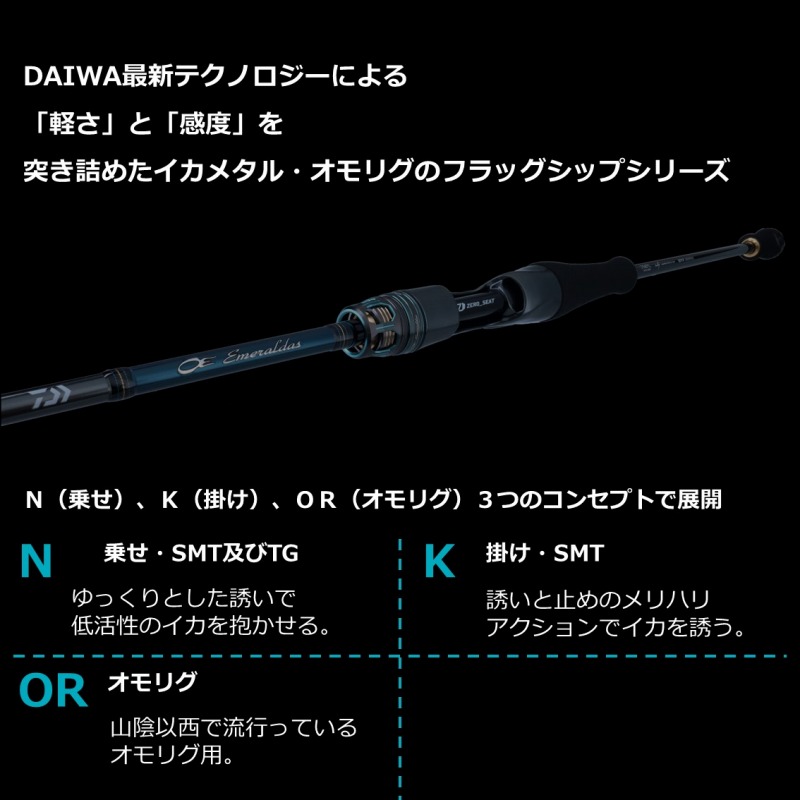 木造 DAIWA（釣り） エギングロッド ダイワ エメラルダス EX