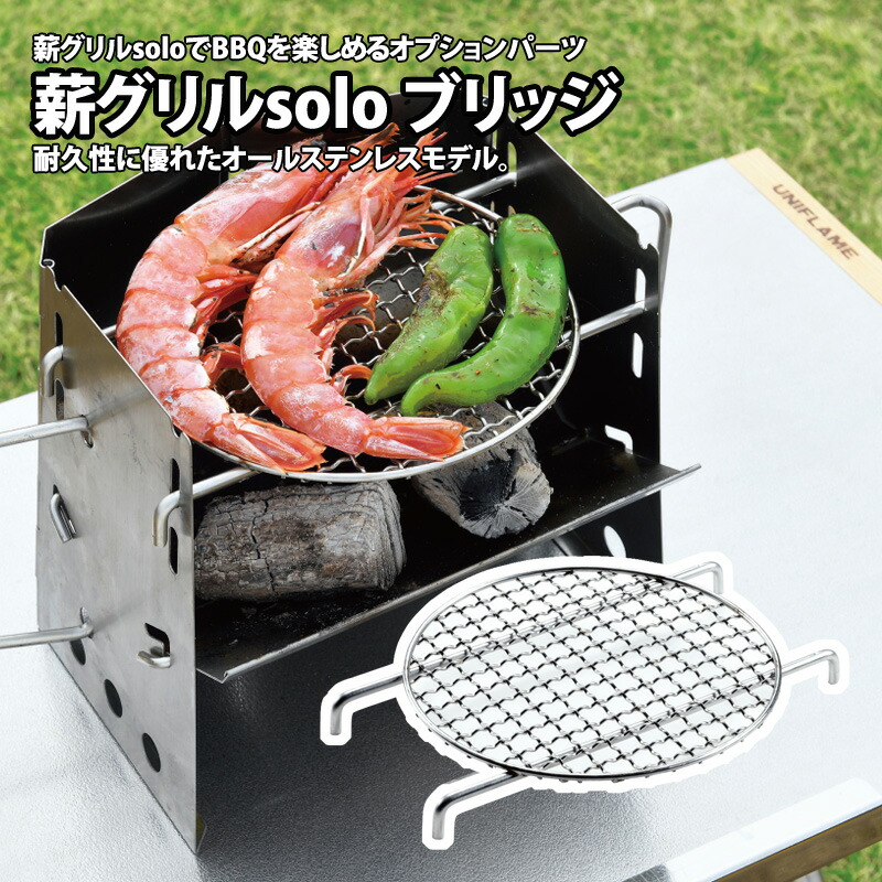 楽天市場】 ユニフレーム(UNIFLAME) 薪グリルラージ ブリッジ 682937