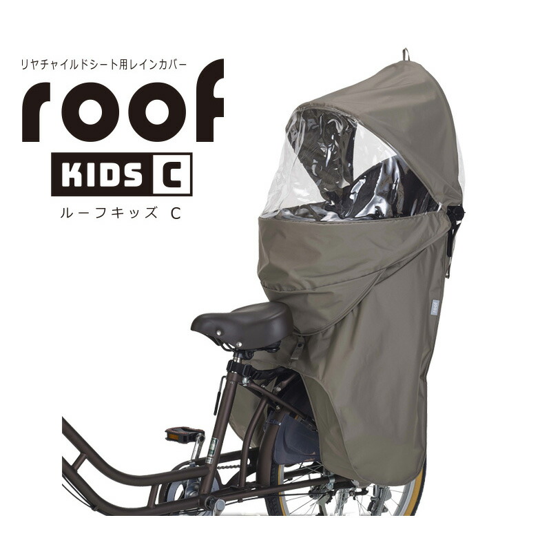 【新品未使用】OGK技研 RCR-011 リア用レインカバー roof kids RCR-011（リヤチャイルドシート用レインカバー”ルーフキッズ