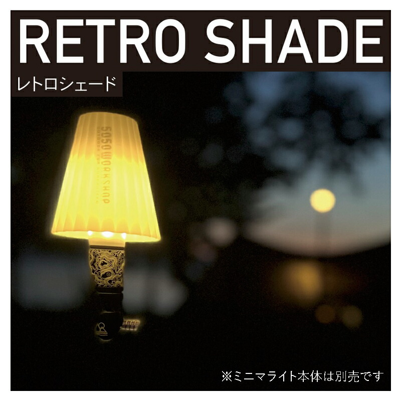 RETRO SHADE(レトロシェード)