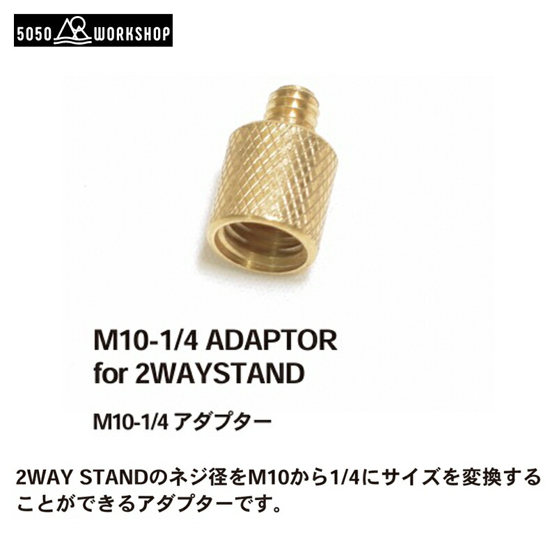 M10-1/4 ADAPTOR(アダプター)