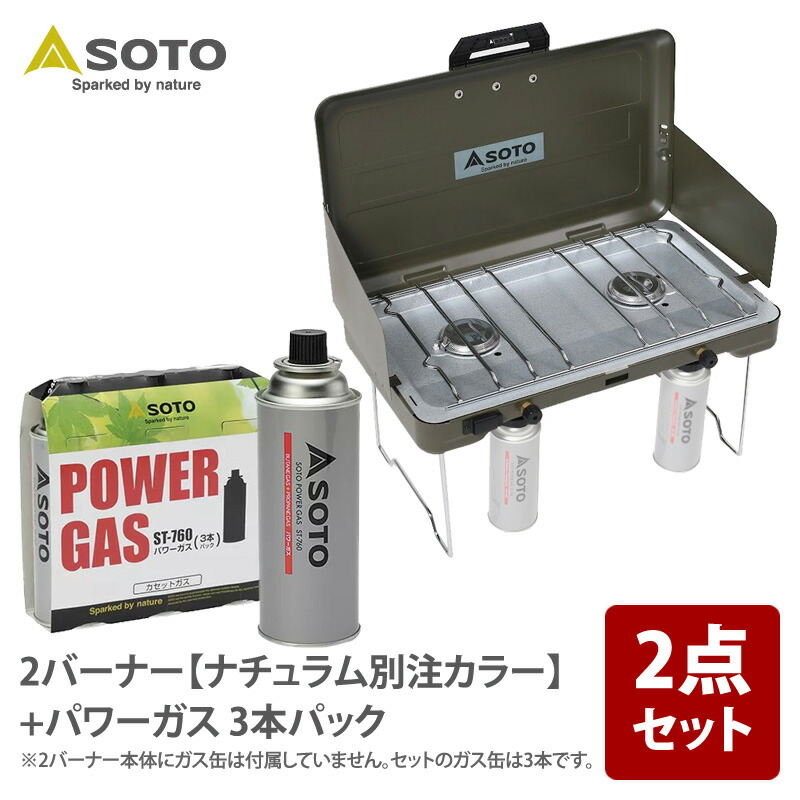 soto 2バーナー ナチュラム限定カラー完売品✨美品 楽天市場】 SOTO 2バーナー【ナチュラム別注カラー】+レギュラー