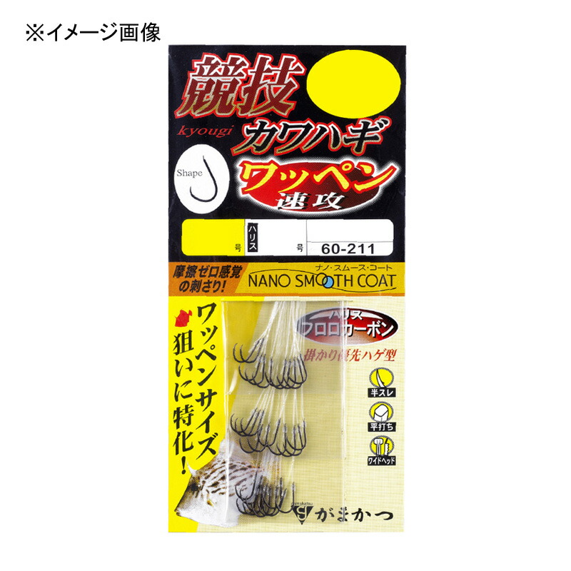 糸付 競技カワハギ ワッペン速攻 ハリス6cm 2.5号/ハリス2 ナノスムースコート