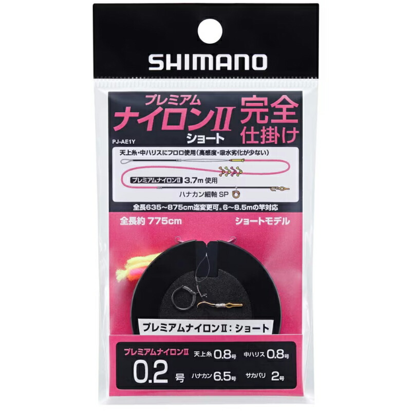 PJ-AE1Y プレミアムナイロン II 完全仕掛け ショート 0.20号 クリア
