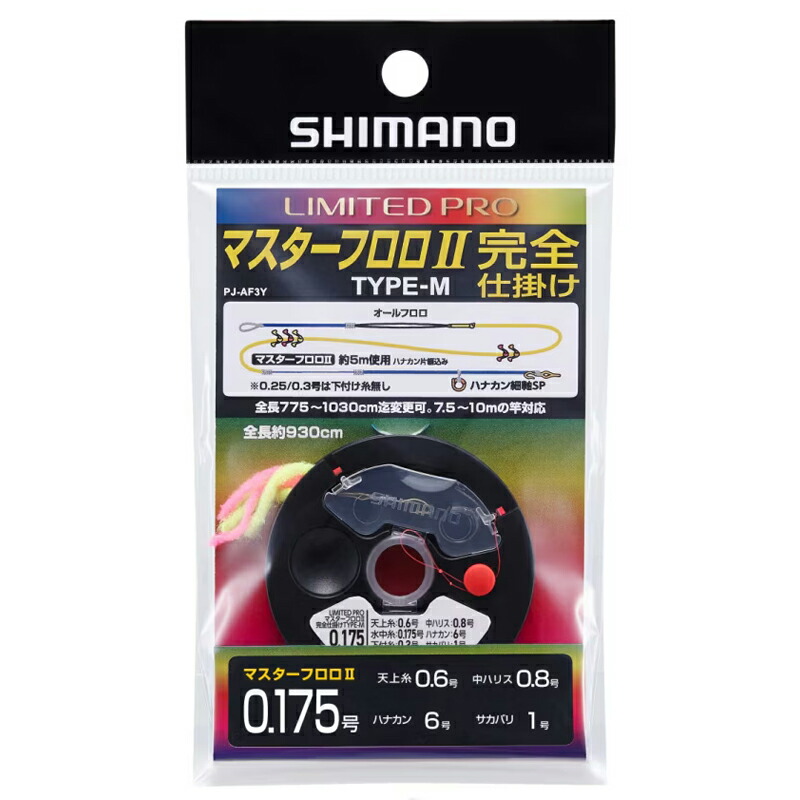 PJ-AF3Y LIMITED PRO マスターフロロ II 完全仕掛け TYPE-M 0.175号 クリア