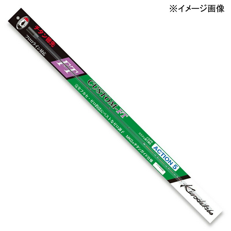 黒鯛工房 カセ筏師 イカダ竿カスタム替え穂先 CUSTOM-FT ACTION 00 ACTION 00
