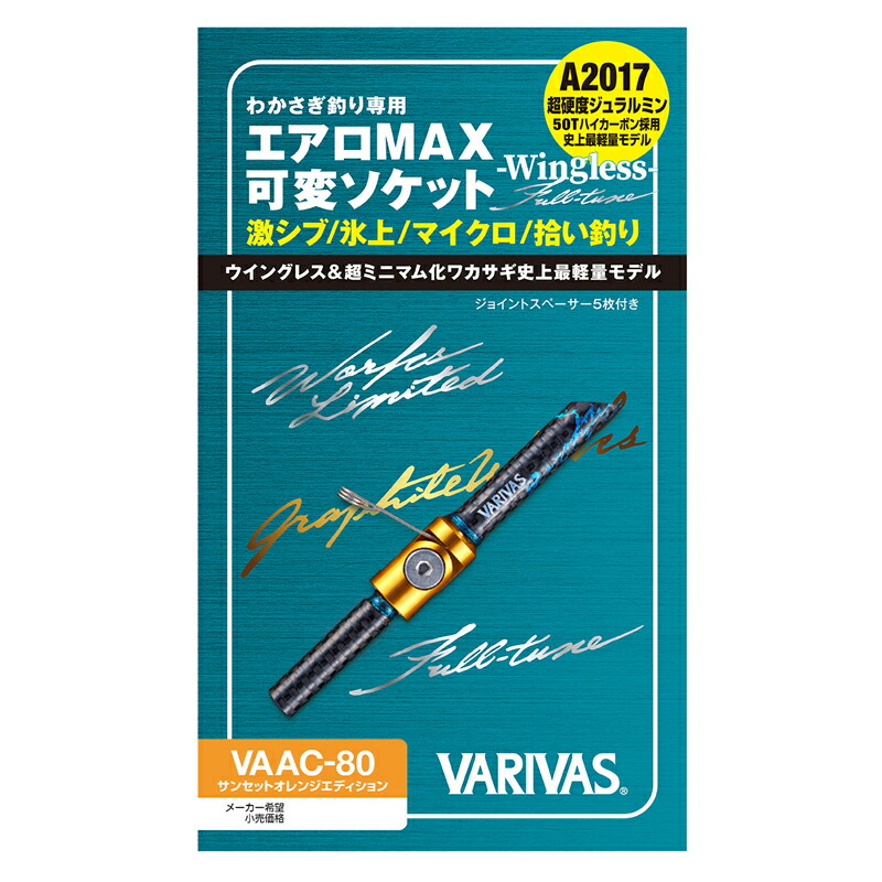 楽天市場】モーリス VARIVAS エアロMAX可変ソケット VAAC-64 ＃ローズ