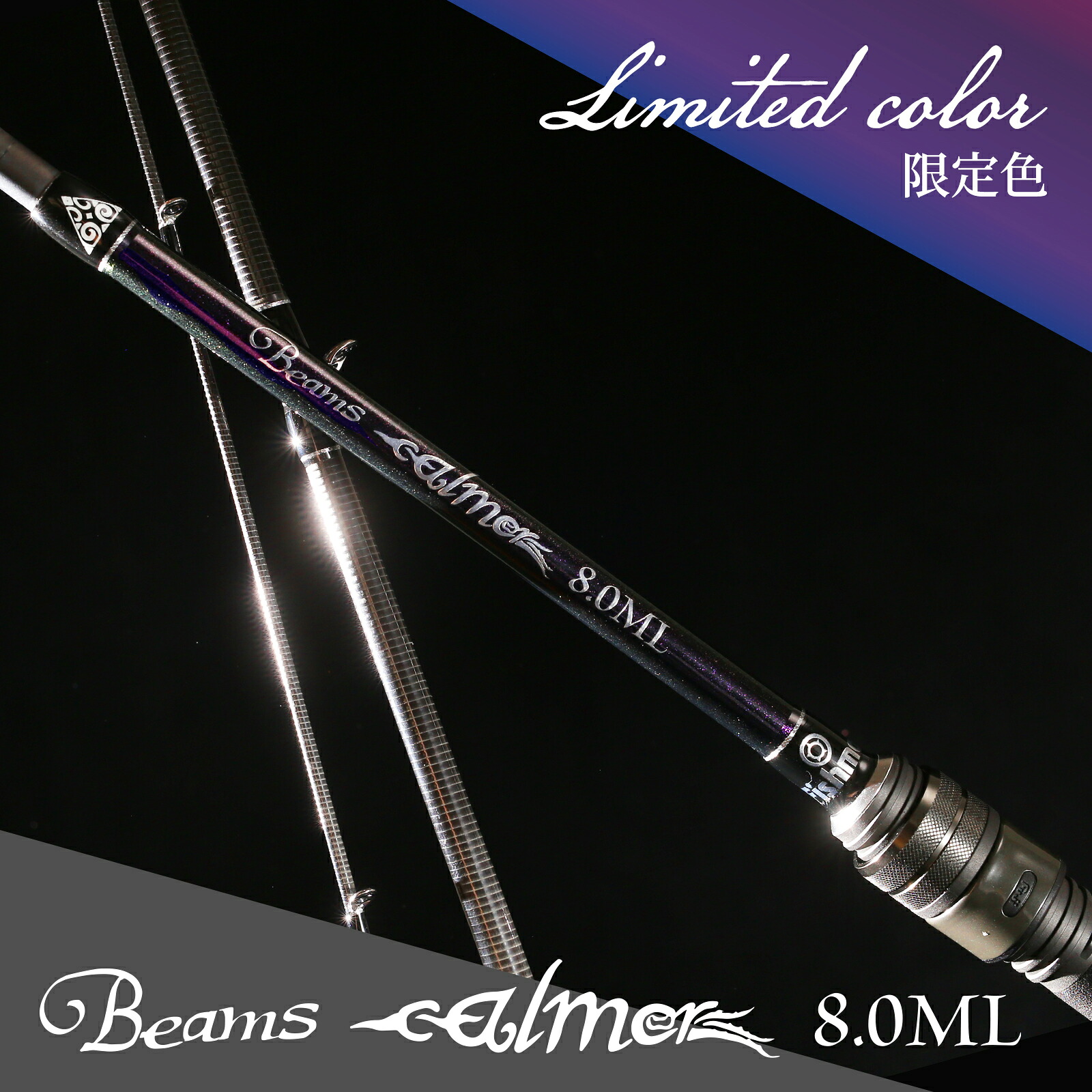 Fishman(フィッシュマン) (ナチュラム限定)Beams calmer(ビームスカルマー)8.0ML 80ML ONFB-80ML