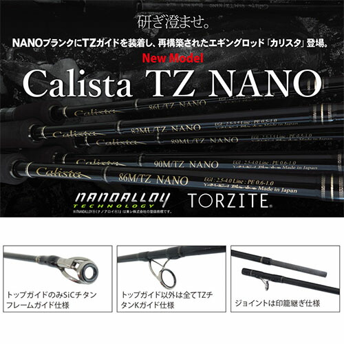 YAMAGABlanks(ヤマガブランクス)Calista(カリスタ)89ML/TZNANO