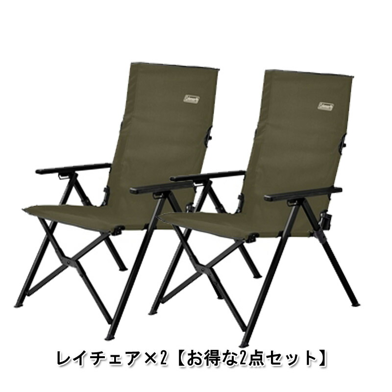 楽天市場】 Coleman(コールマン) レイチェア×2【お得な2点セット】 オリーブ 2000033808 : ナチュラム 楽天市場支店