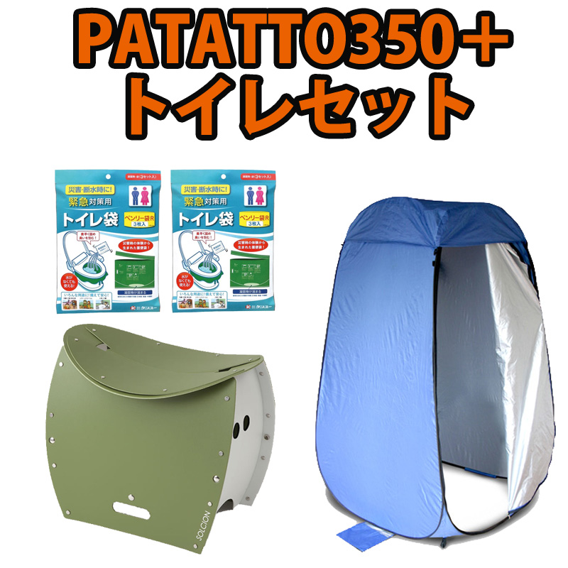 PATATTO350+ トイレセット