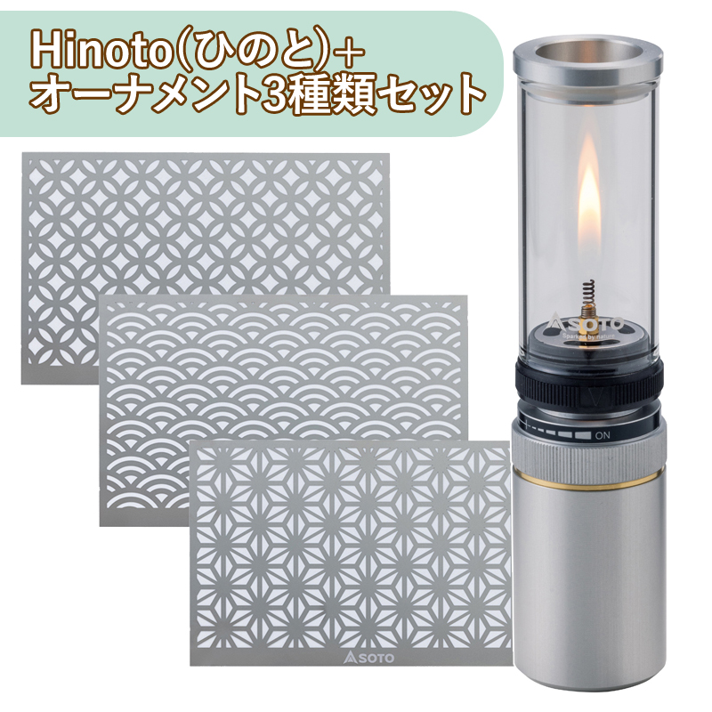 Hinoto(ひのと) (※収納ケースセット)+オーナメント3種類セット
