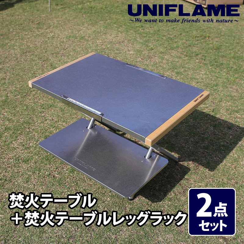 楽天市場】UNIFLAME ユニフレーム 焚き火テーブル 品番:682104