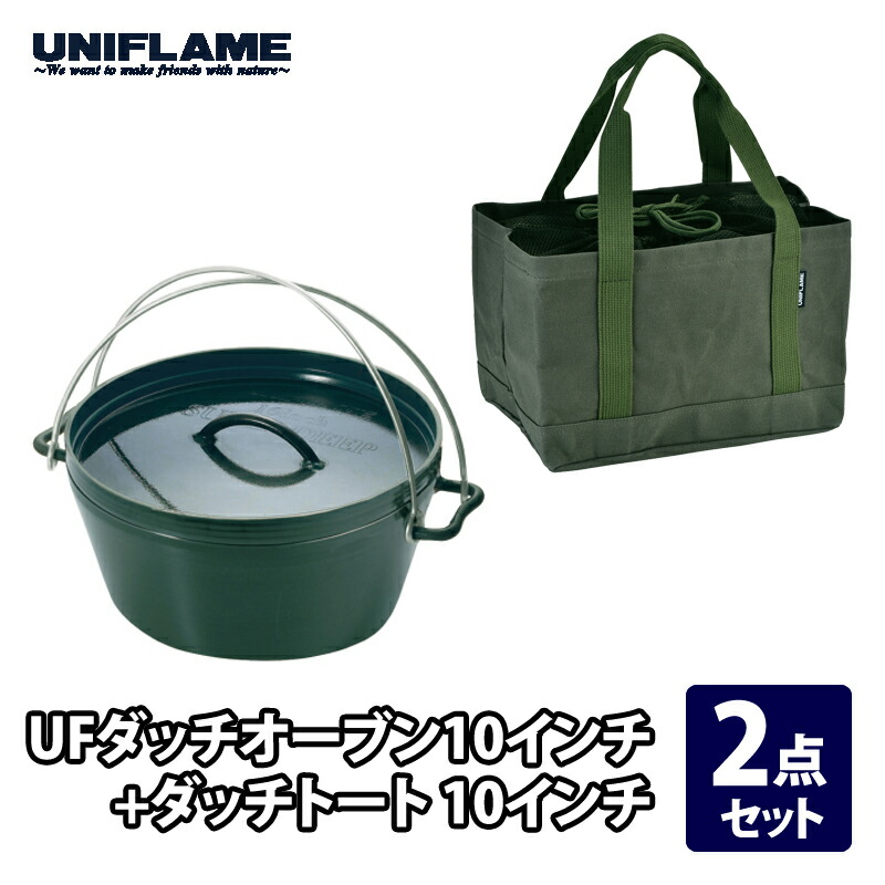 ユニフレーム(UNIFLAME) UFダッチオーブン10インチ+ダッチトート 10インチ【2点セット】 10インチ