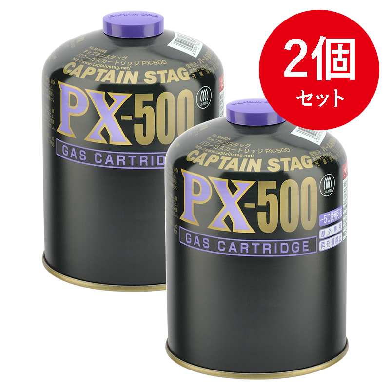 パワーガスカートリッジPX-500×2【2点セット】
