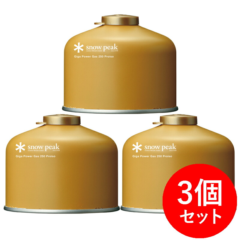 楽天市場】 スノーピーク(snow peak) ギガパワーガス250プロイソ×3【3