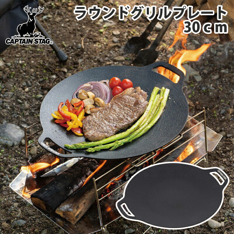 楽天市場】キャプテンスタッグ CAPTAIN STAG 鉄板 ラウンド グリル