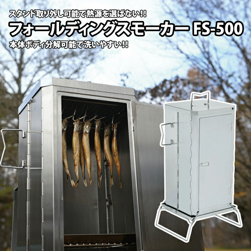 UNIFLAME ユニフレーム スモーカー 燻製器 燻製機 FS-500 廃盤 UNIFLAME ユニフレーム フォールディングスモーカー FS-500