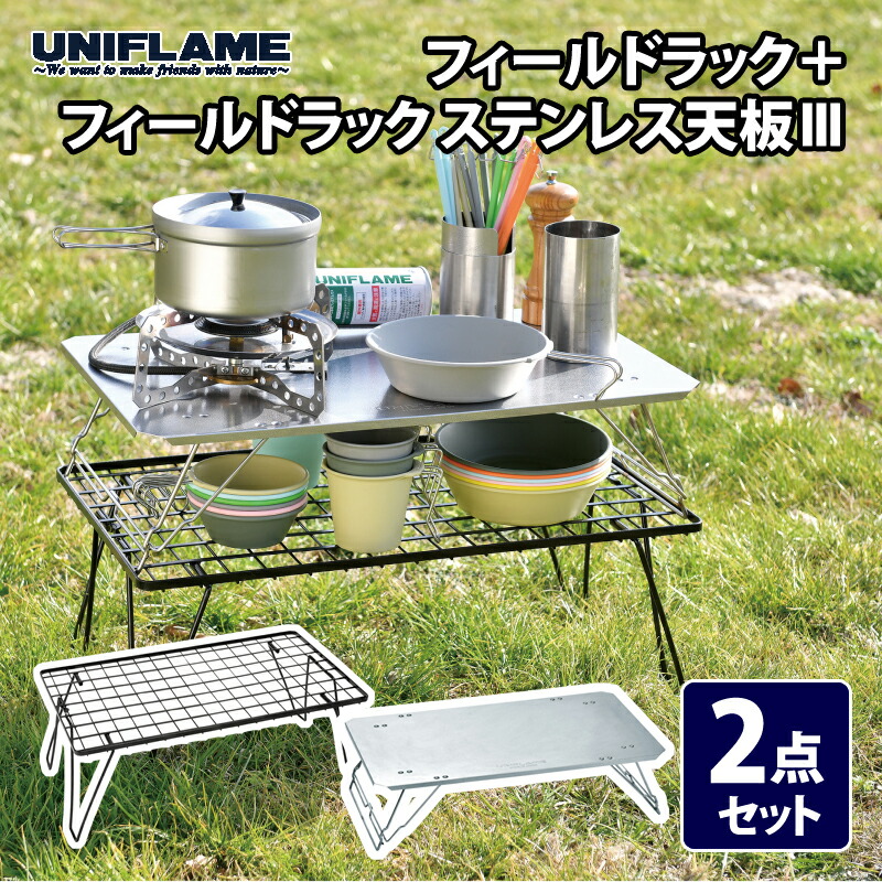 楽天市場】 ユニフレーム(UNIFLAME) フィールドラック+