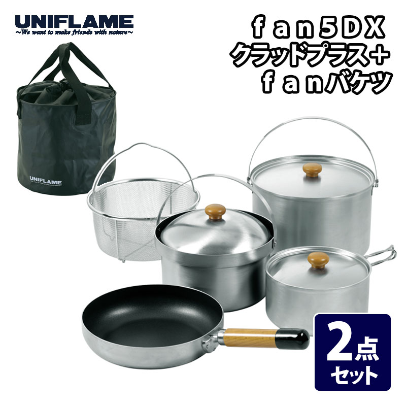 ユニフレーム(UNIFLAME) fan5DX クラッドプラス+fanバケツ【2点セット】 660249+660010|ナチュラム 支店