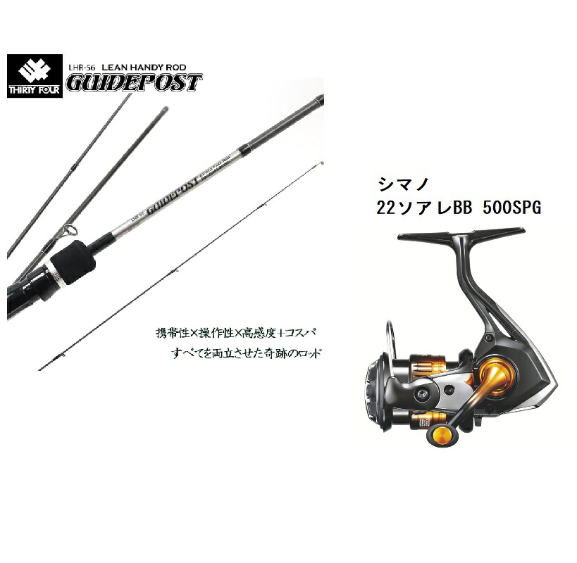 34(サーティーフォー) (ナチュラム限定)ガイドポスト LHR-56+22ソアレBB 500SPG(お得な2点セット) 45737
