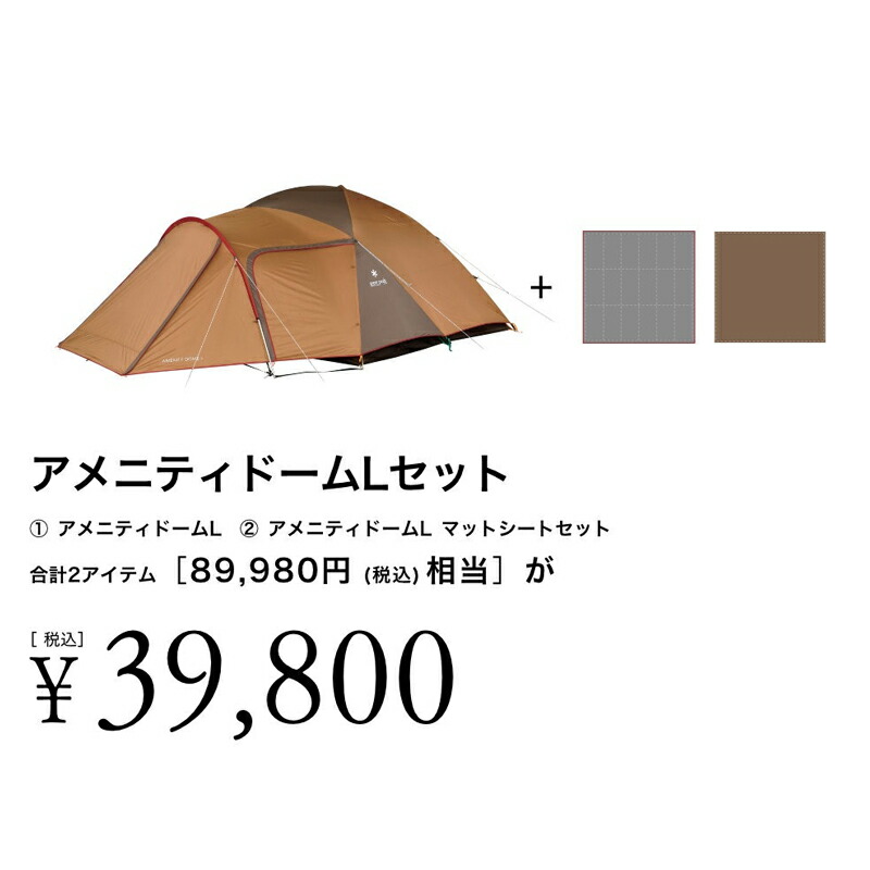 スノーピーク( peak) アメニティドームS エントリーモデル キャンプ入門者向けの定番モデル！snow peak(スノーピーク