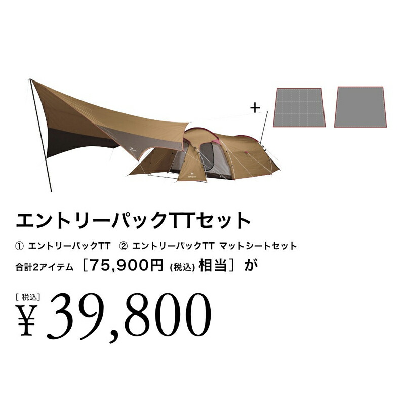 【ナチュラムオリジナル】エントリーパックTT+マットシートセット