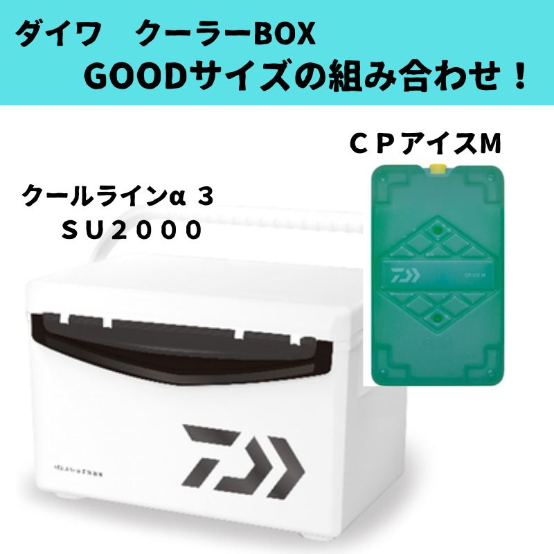 ダイワ(Daiwa) クールラインα3 SU2000+CPアイス【お得な2点セット】 03302218+07765241