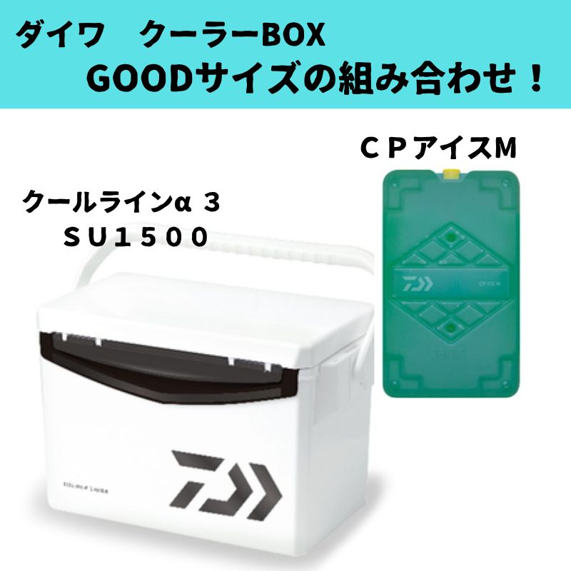 ダイワ(Daiwa) クールラインα3 SU1500+CPアイス【お得な2点セット】 03302217+07765241