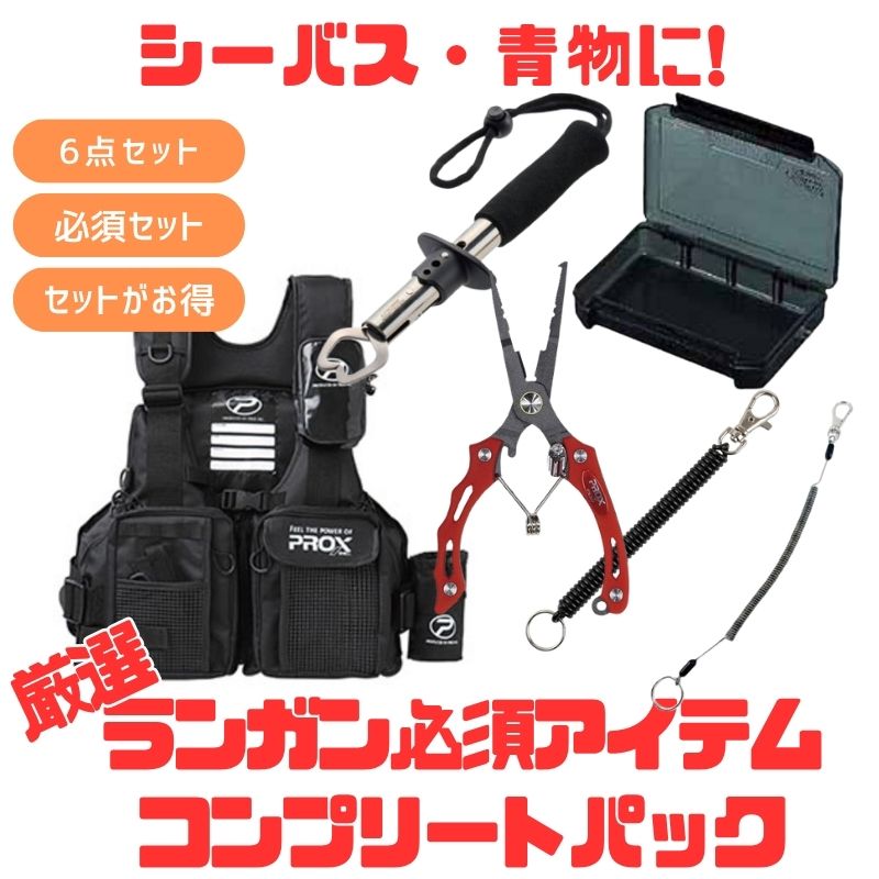 プロックス(PROX) (シーバス・青物に!)厳選ランガン必須アイテムコンプリートパック【必須アイテム6点セット】 大人用フリー ブラック&times;ブラック PX399KK｜ナチュラム 支店