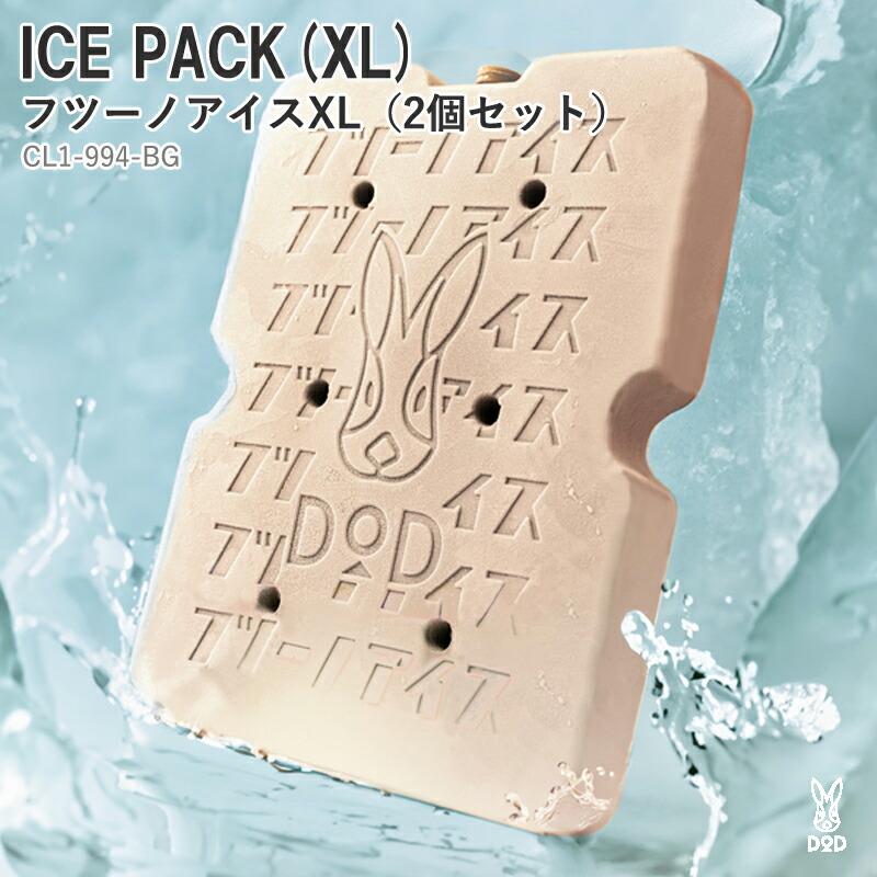 NEW ICE PACK(XL)フツーノアイスXL(2個セット) ベージュ